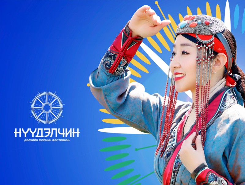 НҮҮДЭЛЧИН ДЭЛХИЙН СОЁЛЫН ФЕСТИВАЛЬ НАЙМДУГААР САРЫН 22-24-НИЙ ӨДРҮҮДЭД БОЛНО