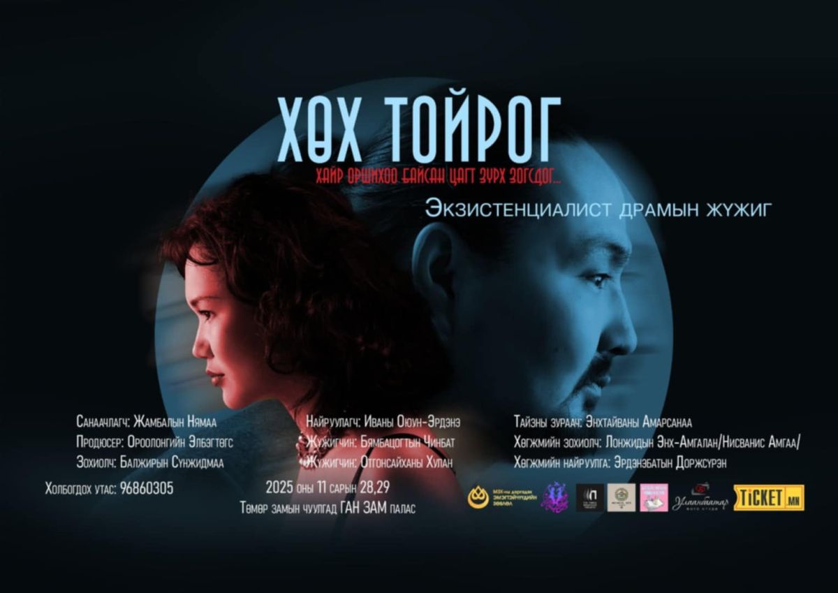“ГУРВАН СҮҮДРИЙН ТЕАТР” ХЭМЭЭХ ӨВӨРМӨЦ НЭРТЭЙ ШИНЭ ТЕАТР ҮҮДЭЭ НЭЭНЭ