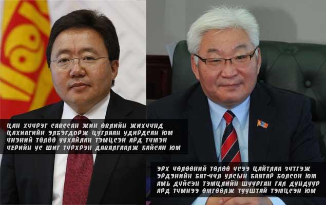 Ц.Элбэгдорж, Э.Бат-Үүл нарт зориулж дуу бүтээжээ