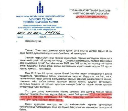 “УБТЗ” ажилчдынхаа шагналт цалинг хасаад нийгэмлэгийн даргадаа 1.5 тэрбумаар орон сууц худалдан авч өгчээ