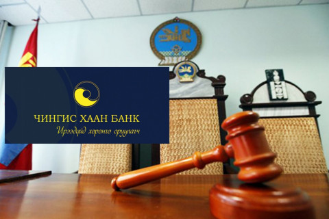 ЭМДЕГ-ынхан “Чингис хаан” банкинд байрлах 27 тэрбум төгрөгөө олж авахаар ШҮҮХЭД ХАНДЛАА
